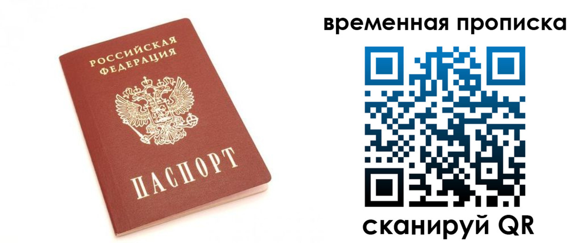 прописка для военкомата в Благовещенске
