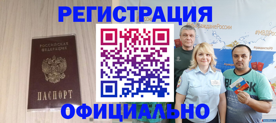 временная регистрация законно в Благовещенске