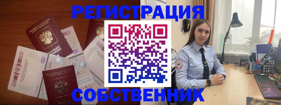 прописка паспорт в Благовещенске